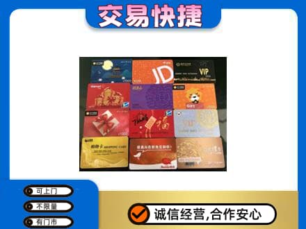 九江瑞昌市购物卡回收网购卡.jpg