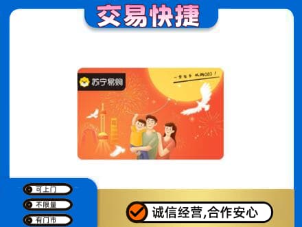 九江瑞昌市购物卡回收苏宁易购卡.jpg