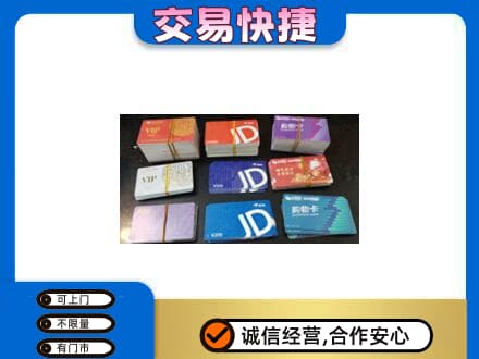 九江瑞昌市回收超市卡