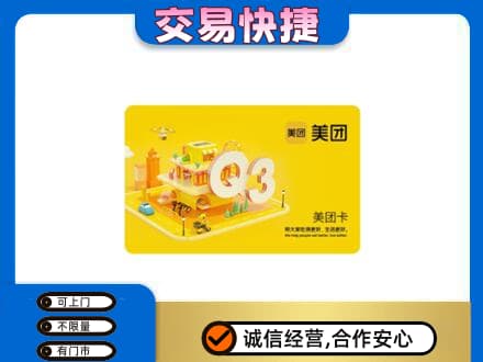 九江瑞昌市购物卡回收美团卡.jpg