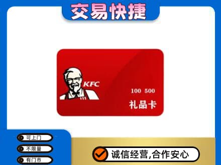 九江瑞昌市购物卡回收肯德基卡.jpg