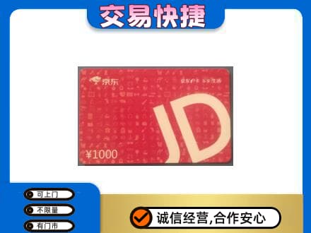 九江瑞昌市购物卡回收京东卡.jpg