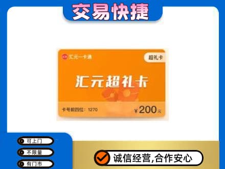 九江瑞昌市购物卡回收汇元卡.jpg