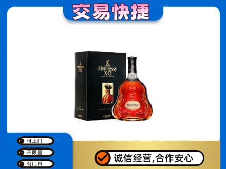 九江瑞昌市高价回收轩尼诗