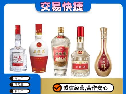 九江瑞昌市名酒回收五粮液系列.jpg