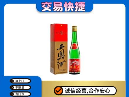 九江瑞昌市名酒回收西凤酒.jpg